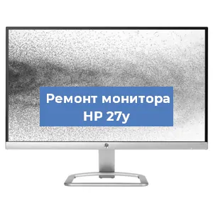 Замена ламп подсветки на мониторе HP 27y в Екатеринбурге